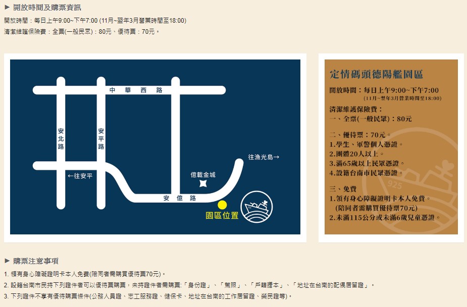 台南安平定情碼頭德陽艦園區》僞艦長&#038;軍艦喝咖啡體驗，飛行甲板好好拍 @緹雅瑪 美食旅遊趣