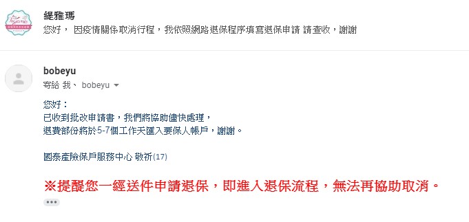 酷航退款班機取消(酷航代金券.全額刷退申請)&#038;國泰旅平險退費申請 @緹雅瑪 美食旅遊趣