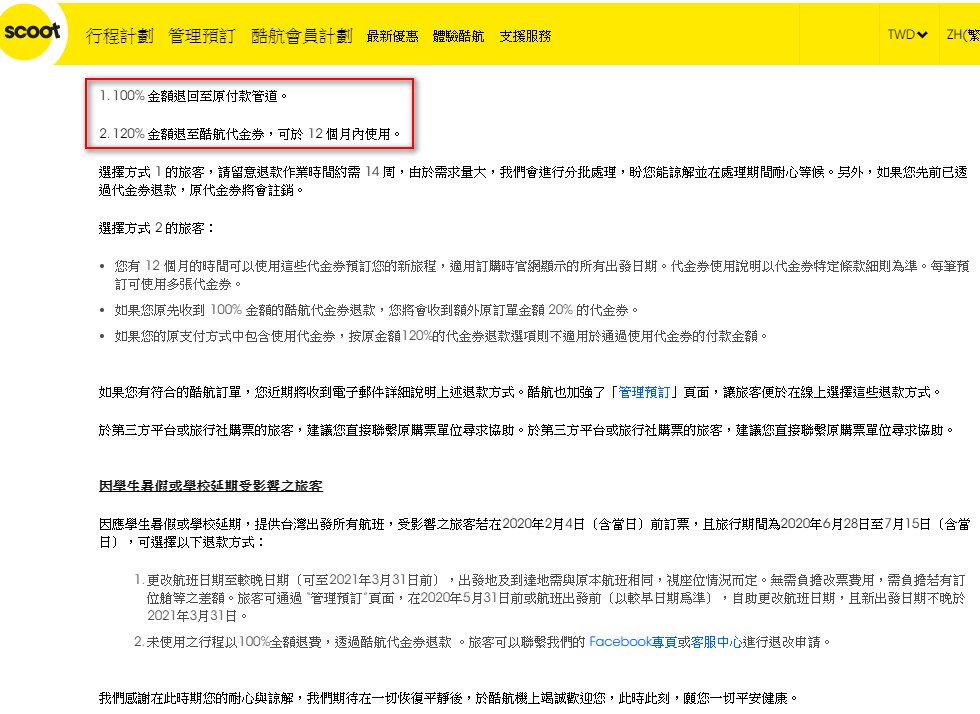 酷航退款班機取消(酷航代金券.全額刷退申請)&#038;國泰旅平險退費申請 @緹雅瑪 美食旅遊趣