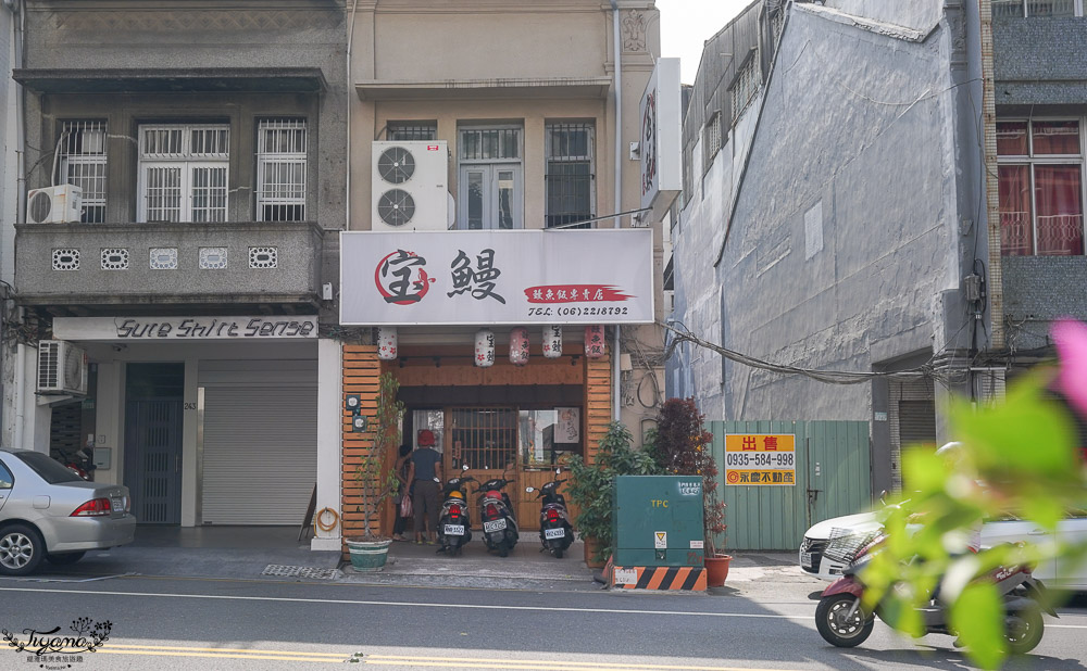 台南鰻魚飯 宝鰻，日本師傅的鰻魚飯專賣店，每日現殺鰻魚、限量鰻肝串燒！！ @緹雅瑪 美食旅遊趣