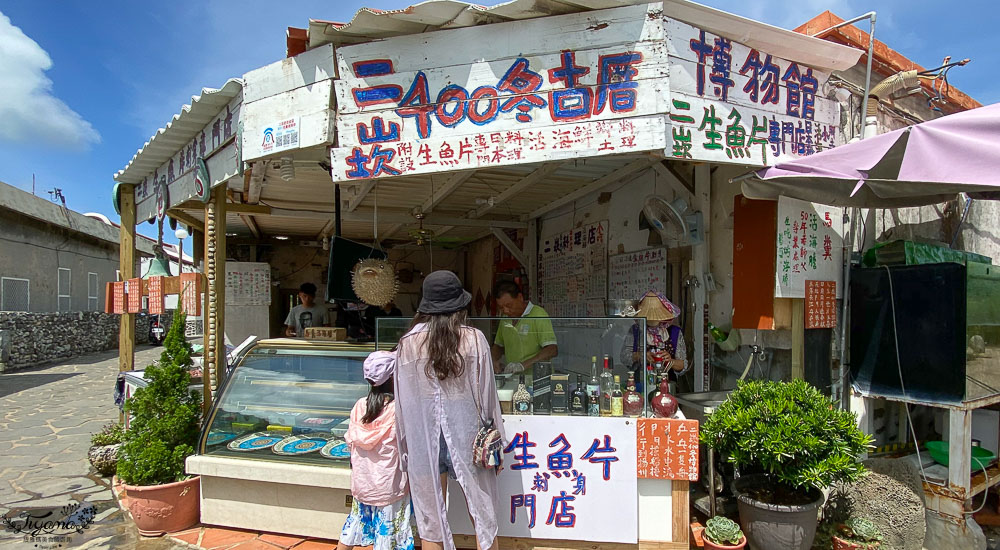 澎湖景點》澎湖西嶼二崁聚落，逛古厝吃二馬豆花、二崁杏仁茶、現開海膽、烤小卷 @緹雅瑪 美食旅遊趣