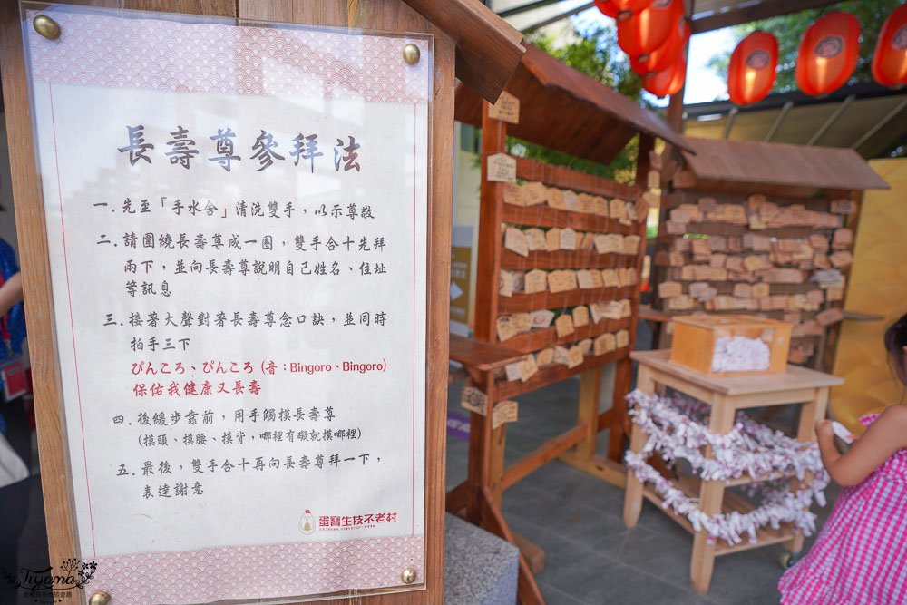 桃園熱門景點》蛋寶生技不老村，浴衣體驗、神社鳥居，一秒到日本！！ @緹雅瑪 美食旅遊趣