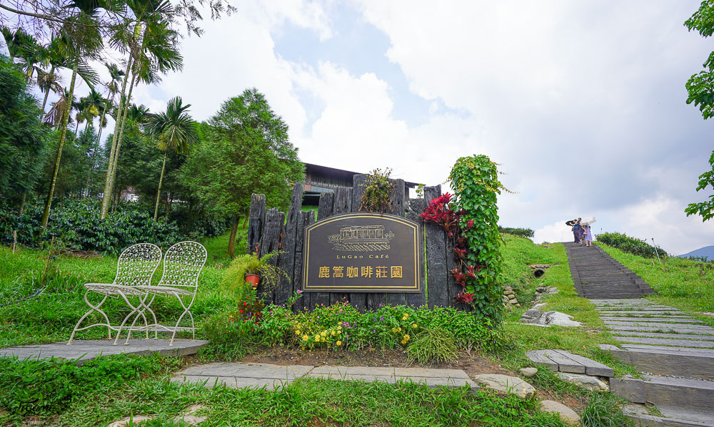 南投景點絕美咖啡莊園，鹿篙咖啡莊園，山間裡的獨棟景觀咖啡廳！！ @緹雅瑪 美食旅遊趣