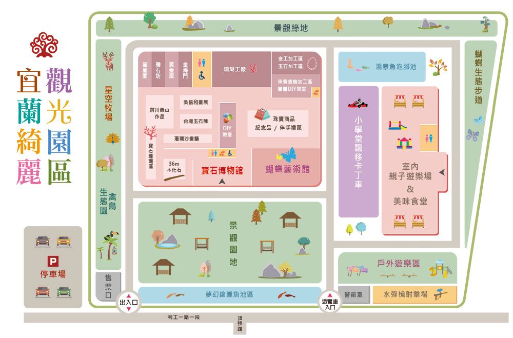 宜蘭親子景點！綺麗珊瑚寶石觀光工廠，牧場鳥園、蝴蝶珊瑚館、寶石馬賽克DIY、飄移卡丁車、水彈槍射擊、手捏陶DIY 、300坪大型室內遊樂園！ @緹雅瑪 美食旅遊趣