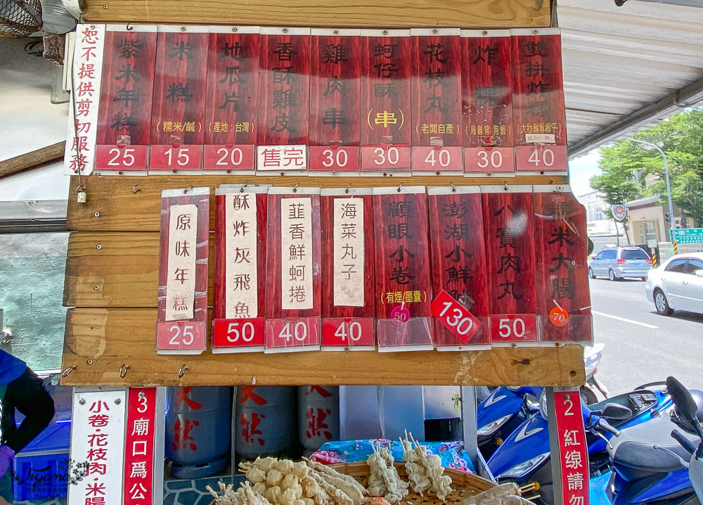 澎湖必吃銅板美食，回家炸粿：狗蝦雙拼炸粿、炸飛魚、顧眼小卷、海菜丸子、花枝丸 @緹雅瑪 美食旅遊趣