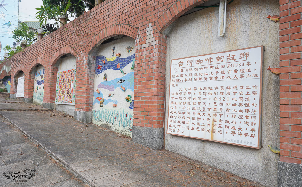 雲林華山古坑一日遊，烘豆咖啡手沖體驗，小天梯&#038;情人橋、文學步道、品美食之旅 @緹雅瑪 美食旅遊趣