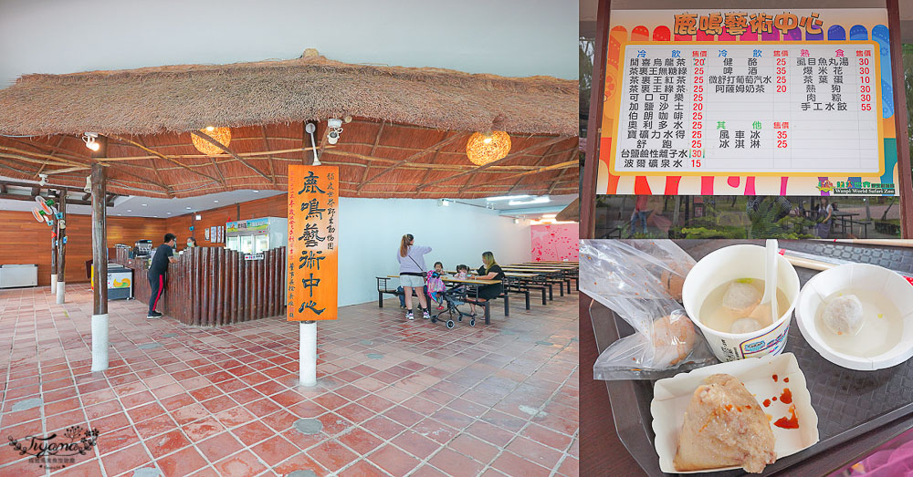 頑皮世界/台南動物園：餵食觸摸長頸鹿、水豚君、羊駝、梅花鹿，還有一票玩到底兒童遊樂園 @緹雅瑪 美食旅遊趣