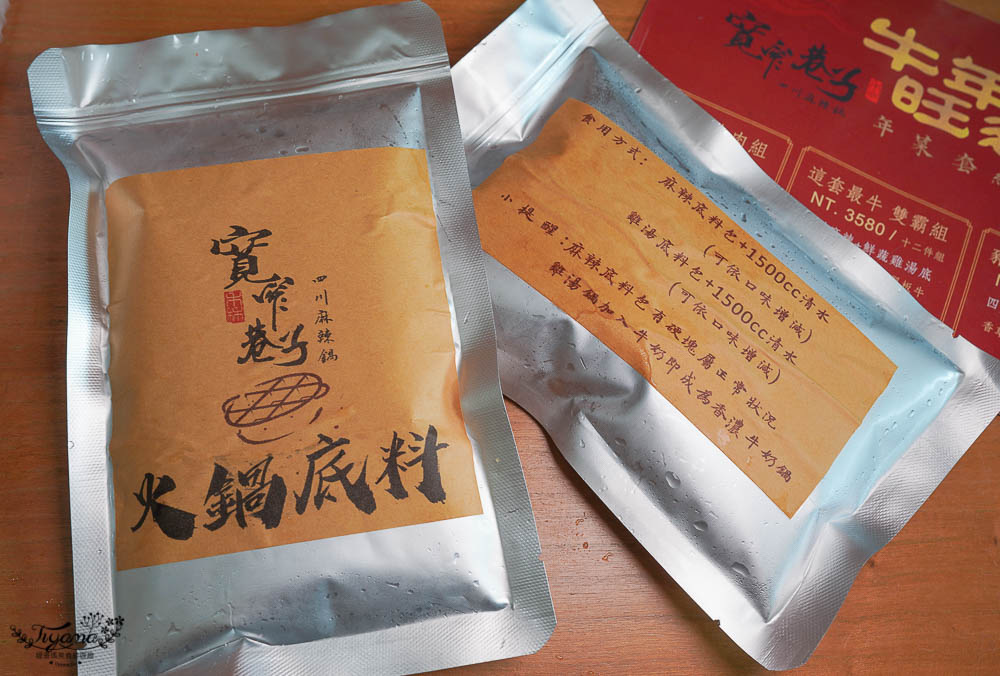 台南年菜|年菜宅配：寬窄巷子麻辣鍋年菜套餐，今年過年吃點不一樣的火鍋圍爐！！北海道珍珠干貝醬禮盒 @緹雅瑪 美食旅遊趣