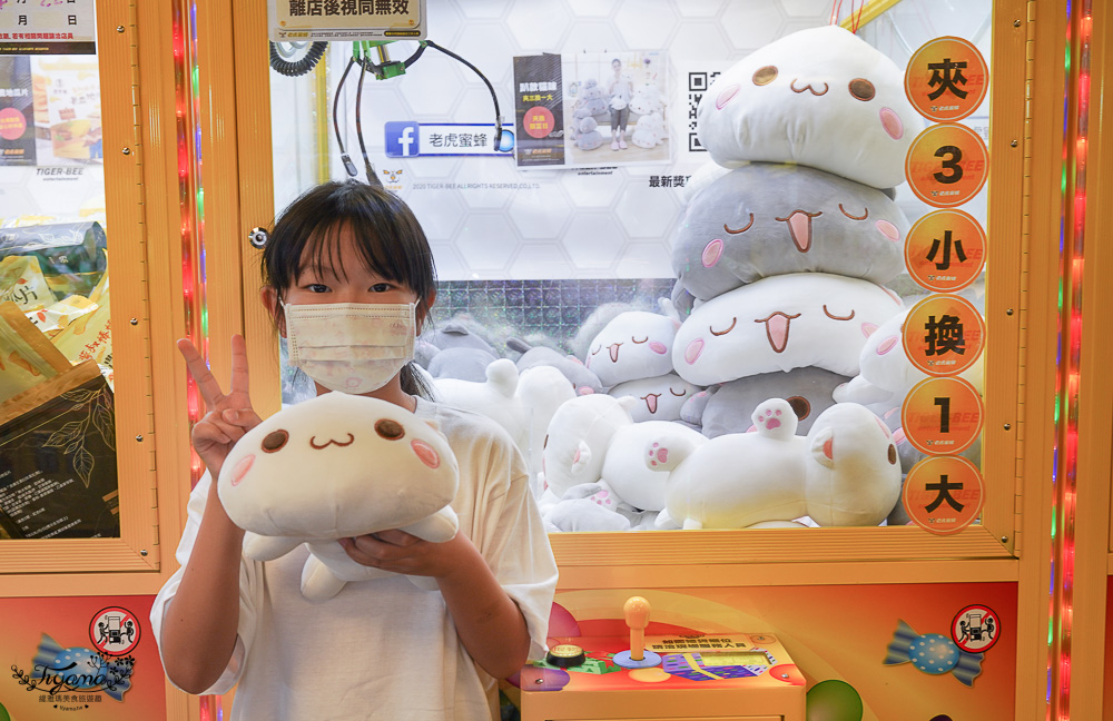 台南最狂娃娃機樂園《老虎蜜蜂遊樂園》進來秒變娃娃機達人，超多餅乾零食、飲料、可愛娃娃、生活用品！！ @緹雅瑪 美食旅遊趣
