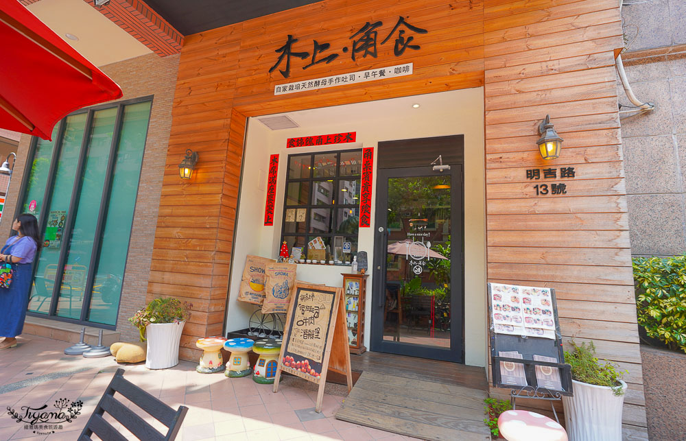 高雄早午餐》木上·角食 河堤店，全日早午餐/北海道DIY烤吐司/星馬火紅叻沙雞腿濃鍋/邪惡魔王炙烤雞腿排 @緹雅瑪 美食旅遊趣