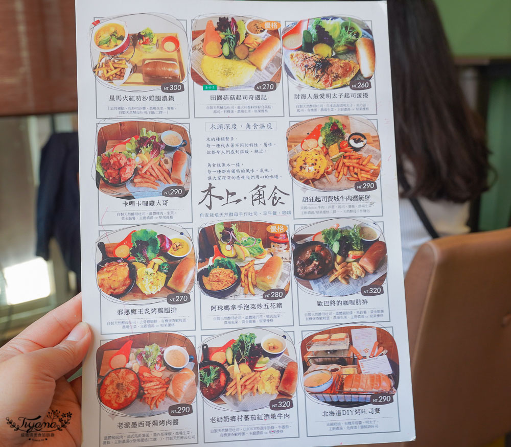 高雄早午餐》木上·角食 河堤店，全日早午餐/北海道DIY烤吐司/星馬火紅叻沙雞腿濃鍋/邪惡魔王炙烤雞腿排 @緹雅瑪 美食旅遊趣