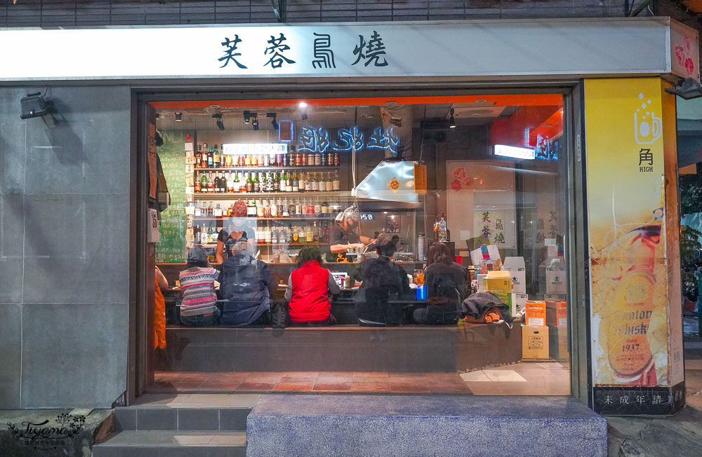 芙蓉鳥燒居酒屋，台南在地串燒老店，赤崁樓巷弄內的道地職人燒鳥，台南宵夜聚餐小酌好去處！！ @緹雅瑪 美食旅遊趣