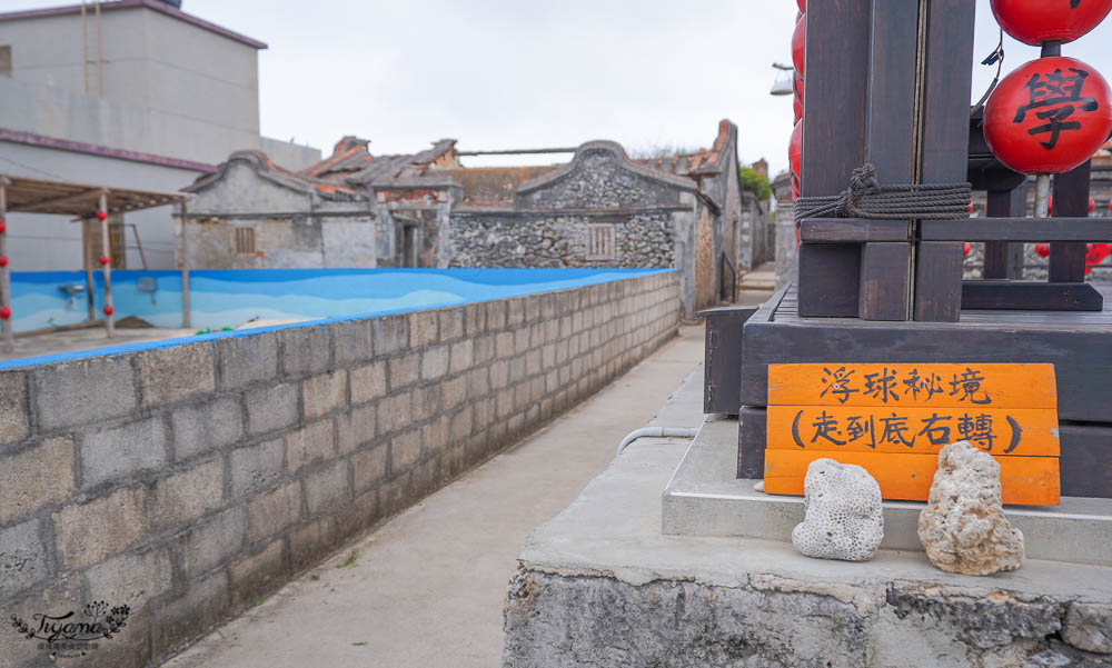 澎湖網美景點「浮球秘境」！！南寮古厝小旅行&#038;南寮風車有機農場，拍美照吃日曬海洋套餐 @緹雅瑪 美食旅遊趣