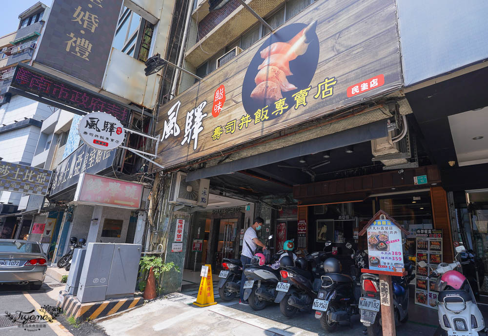 台南海鮮丼》風驛鮨味壽司丼飯專賣店，炙燒海鮮丼、炙燒握壽司，不吃生魚料理也OK~ @緹雅瑪 美食旅遊趣