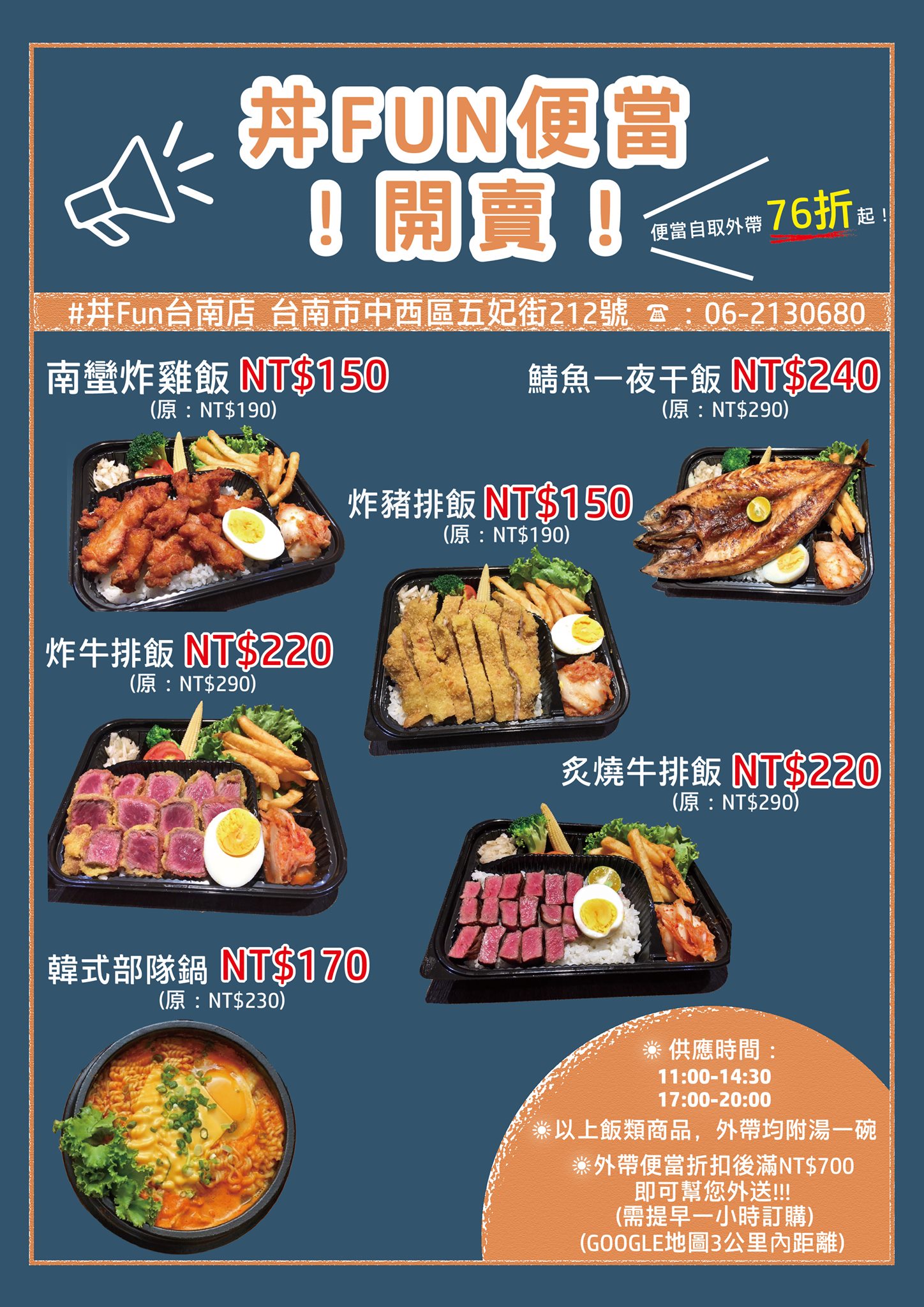 台南外帶丼飯76折「丼Fun台南店」，外帶便當150元起，炙燒牛排飯、炸牛排飯、鯖魚一夜干飯，滿額享外送服務 @緹雅瑪 美食旅遊趣