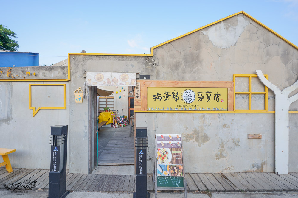 澎湖景點「篤行十村文化園區」，澎湖花火體驗館、張雨生故事館、中島茶屋、小貳.two，超好拍文創美食住宿園區 @緹雅瑪 美食旅遊趣