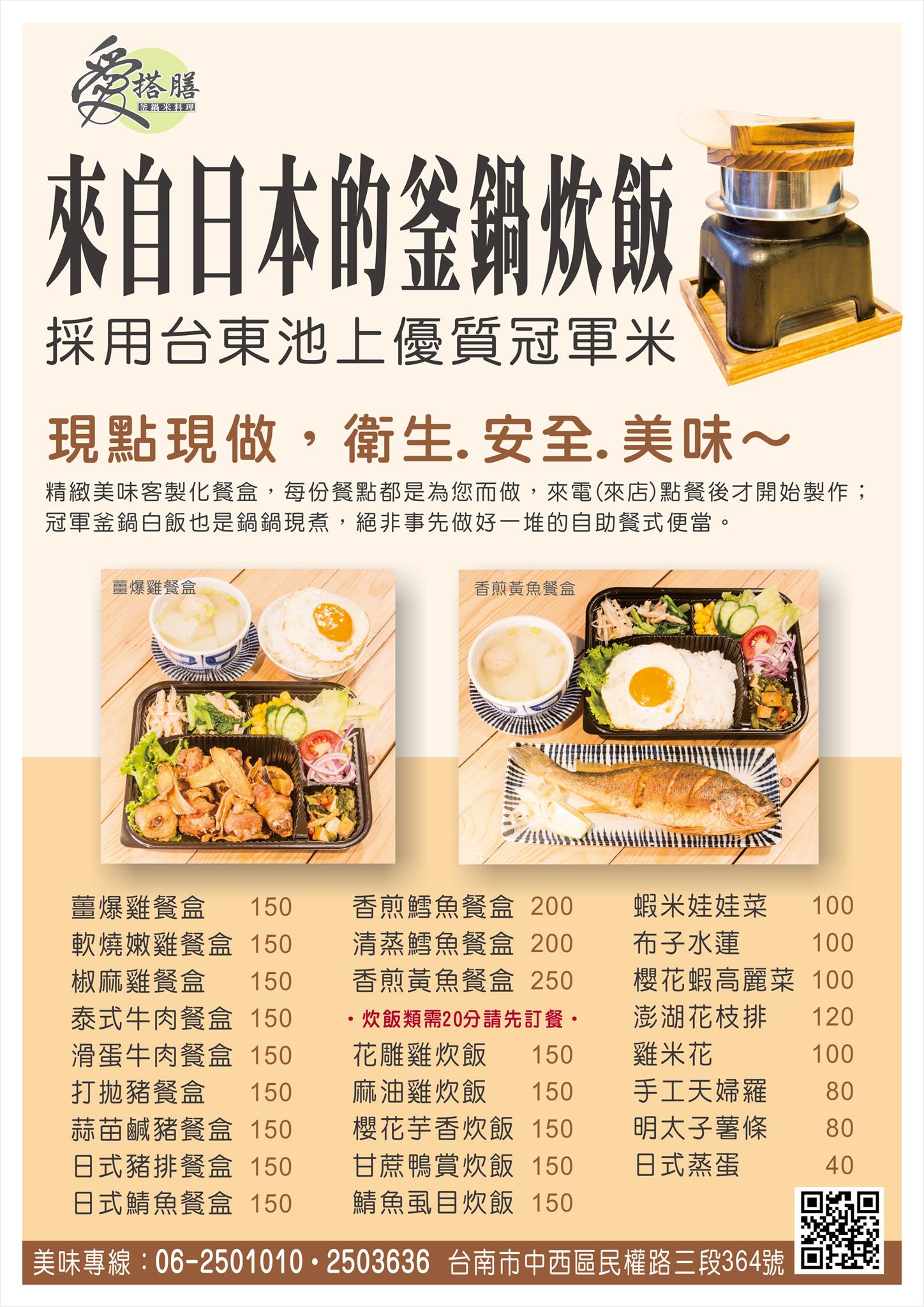 台南炊飯便當，愛搭膳外帶便當開賣中，日式斧飯+台式料理/台灣冠軍米，吃完超滿足！！ @緹雅瑪 美食旅遊趣