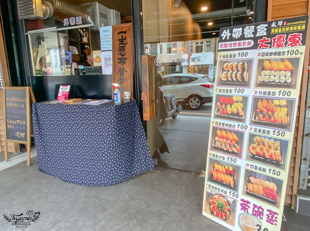 台南外帶壽司，超浮誇鮭魚壽司盤！！風驛鮨味壽司丼飯專賣店，炙燒鮭魚壽司每貫只要20元起 @緹雅瑪 美食旅遊趣