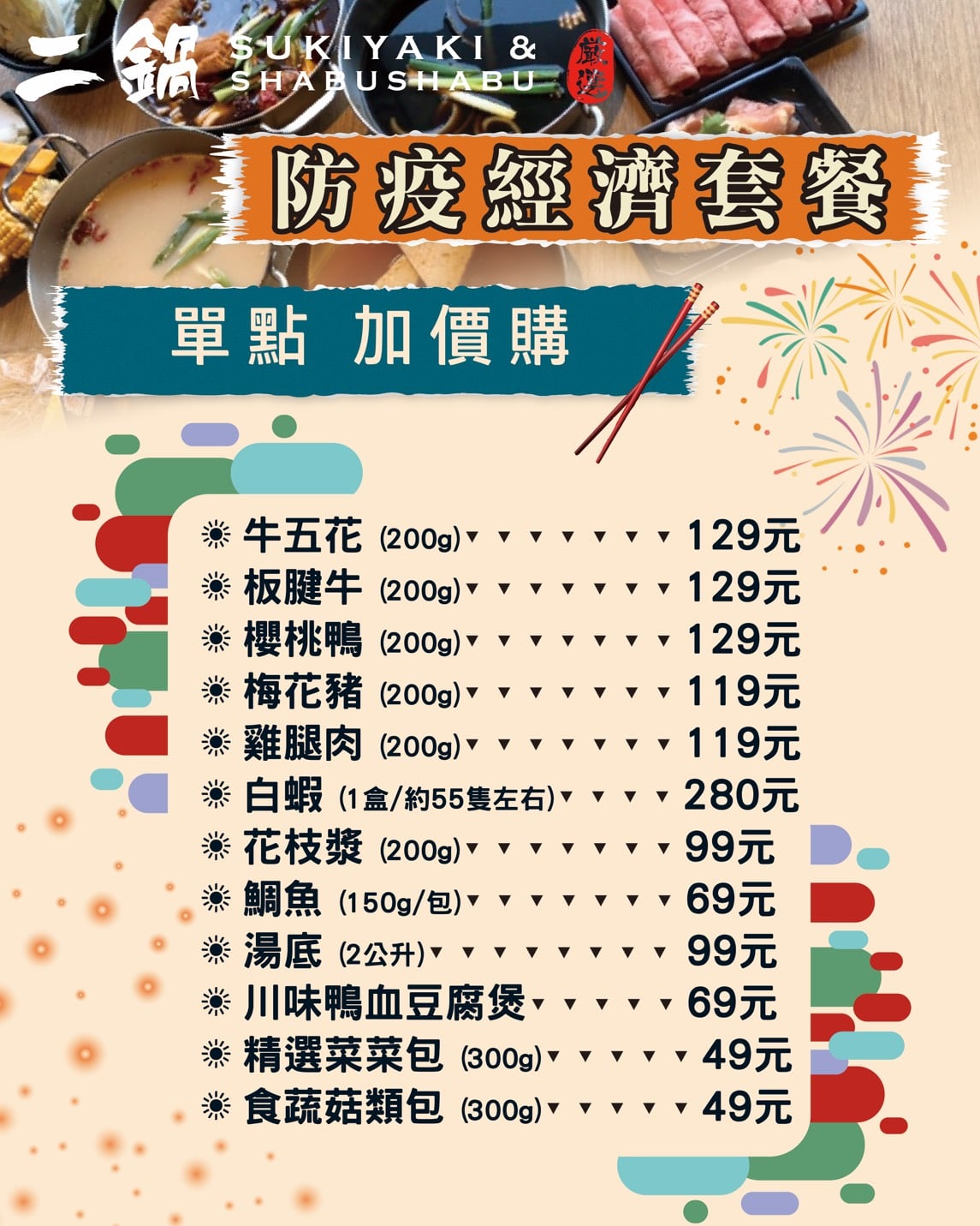 台南火鍋外帶45折超殺價！鬥牛士二鍋全新推出多人分享餐+限量「海陸防疫箱」 @緹雅瑪 美食旅遊趣