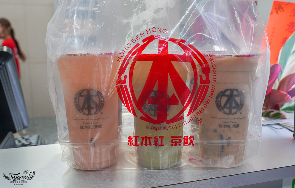 台南飲料新開幕買一送一《紅本紅 自強店》擁有自己的茶廠，開幕三個月內買一送一、外送買二送一 @緹雅瑪 美食旅遊趣