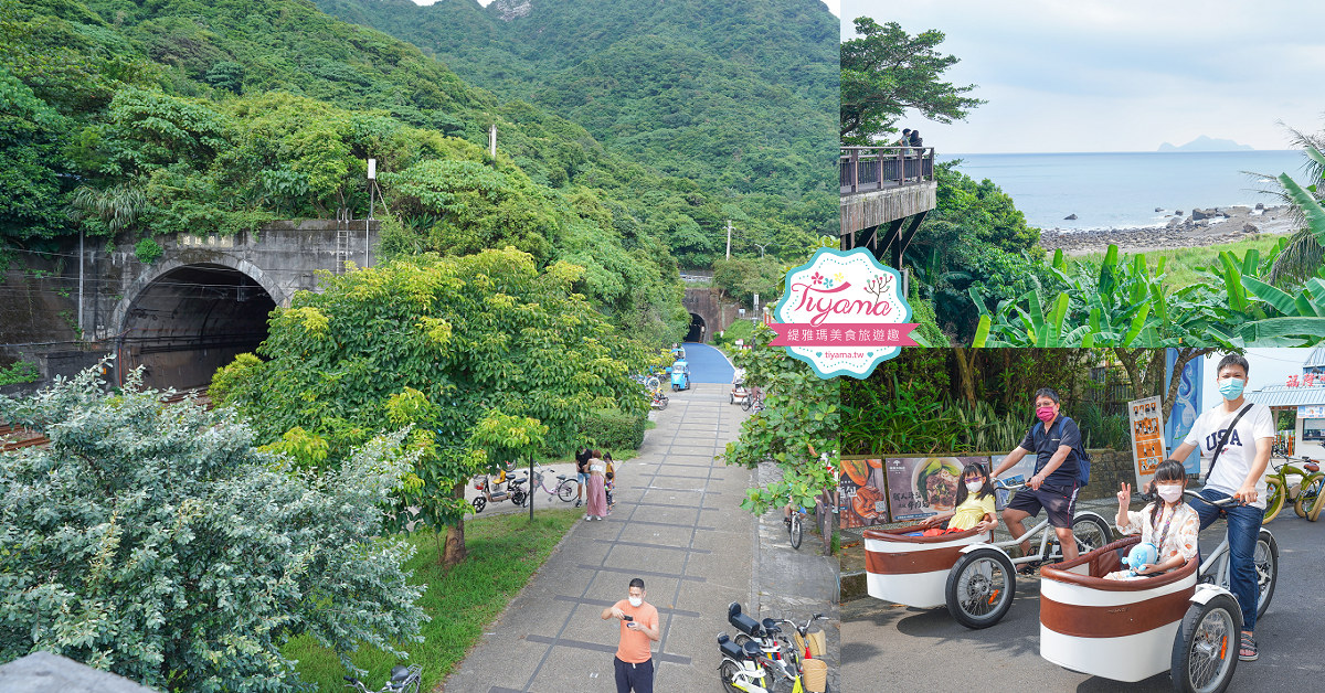 舊草嶺隧道自行車之旅|舊草嶺自行車隧道，全台最長自行車隧道 @緹雅瑪 美食旅遊趣