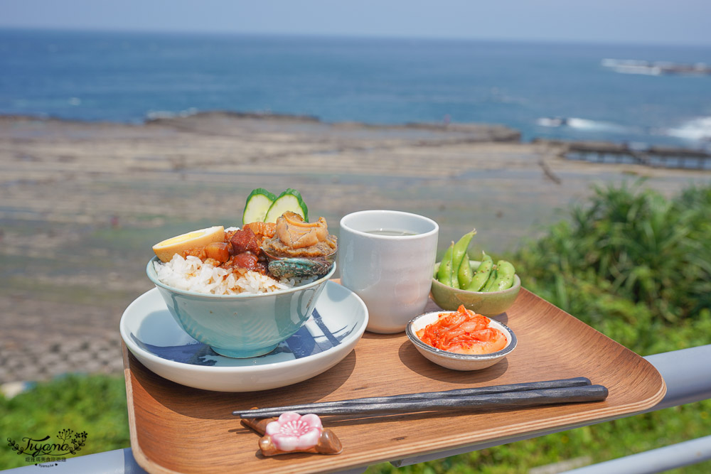 新北市海景咖啡《馬崗哨所》觀景台看海景潮間帶，爽吃鮑魚滷肉飯、優雅喝下午茶，約會海景咖啡 @緹雅瑪 美食旅遊趣