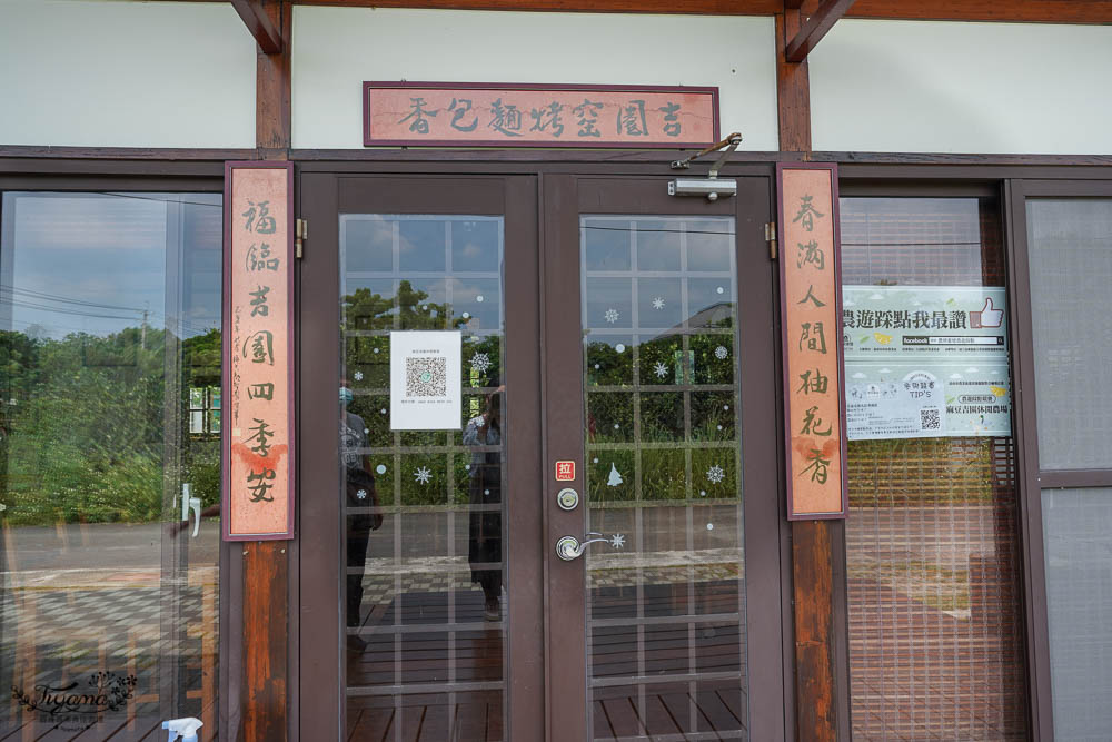 台南採柚子|麻豆吉園休閒農場 窯烤麵包專賣店：柚子園飄香手作窯烤麵包，親子採柚趣！ @緹雅瑪 美食旅遊趣