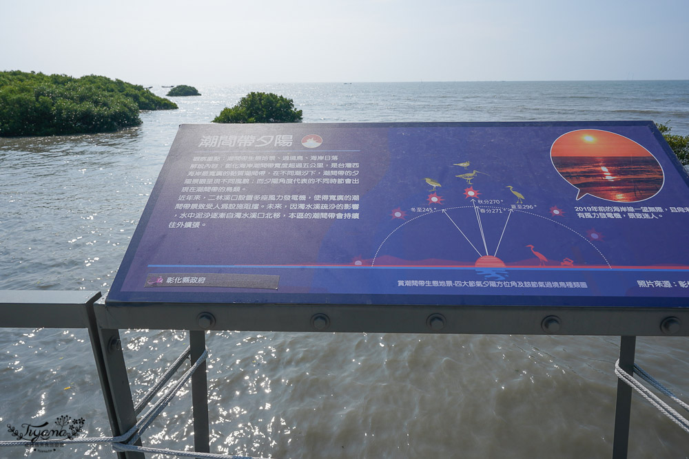 《海空步道》漫步紅樹林步道，漲潮出海道路宛如神隱少女海中電車月台/彰化免費景點 @緹雅瑪 美食旅遊趣