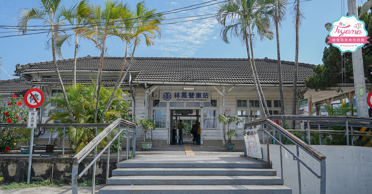 台南六甲景點》林鳳營火車站｜林鳳營故事館，純白木造復古車站，懷舊日式建築故事館 @緹雅瑪 美食旅遊趣