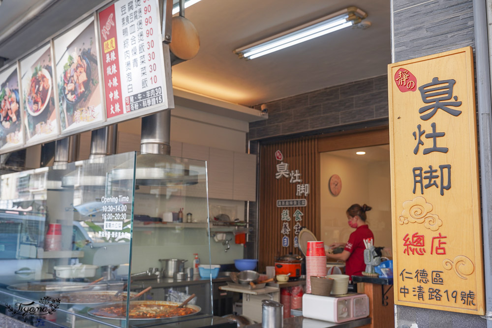 台南清蒸麻辣臭豆腐/臭灶脚 台南總店-仁德，台南也吃得到道地的台北深坑清蒸麻辣臭豆腐，就愛臭香這一味！！ @緹雅瑪 美食旅遊趣