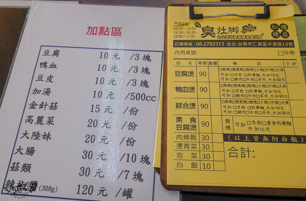 台南清蒸麻辣臭豆腐/臭灶脚 台南總店-仁德，台南也吃得到道地的台北深坑清蒸麻辣臭豆腐，就愛臭香這一味！！ @緹雅瑪 美食旅遊趣