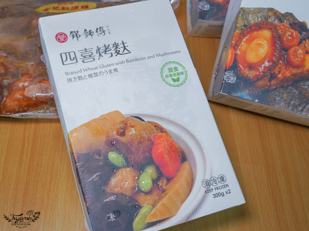 2022年菜推薦《鄧師傅功夫年菜小團圓餐》小家庭儀式感年夜飯，輕鬆快速變出一桌好菜 @緹雅瑪 美食旅遊趣