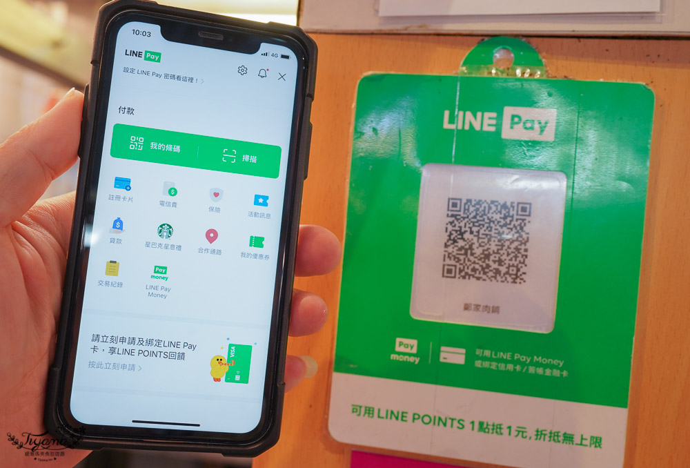 台南東菜市也能行動支付！！傳統市場LINE Pay快速結帳不用找零好方便｜街口支付｜台灣Pay @緹雅瑪 美食旅遊趣