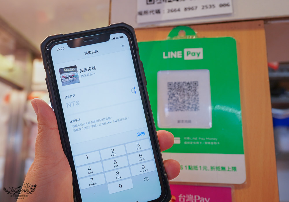 台南東菜市也能行動支付！！傳統市場LINE Pay快速結帳不用找零好方便｜街口支付｜台灣Pay @緹雅瑪 美食旅遊趣