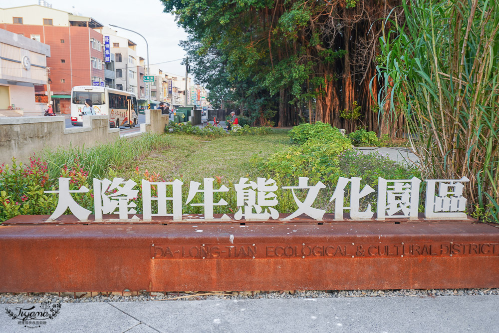 台南隆田一日遊！！新開幕《隆田CHACHA文化資產教育園區》打造多媒體互動夢幻場景.臺南考古中心.大隆田生態文化園區.烏山頭能源牧場.菱炭森活工場 @緹雅瑪 美食旅遊趣