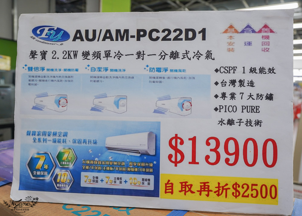 台南超值特賣會《FY家電聯合特賣》來台南了！！過年前超殺三折起，天絲寢具、NB鞋、玩具腳踏車，滿5萬元用振興券加碼好禮四選一 @緹雅瑪 美食旅遊趣