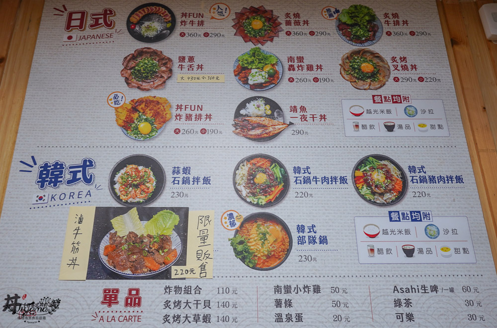 台南丼飯《丼Fun台南店》平價美味日式炸牛排，新菜色 炸三鮮、海鮮韓式部隊鍋！！一起來吃丼飯囉~ @緹雅瑪 美食旅遊趣