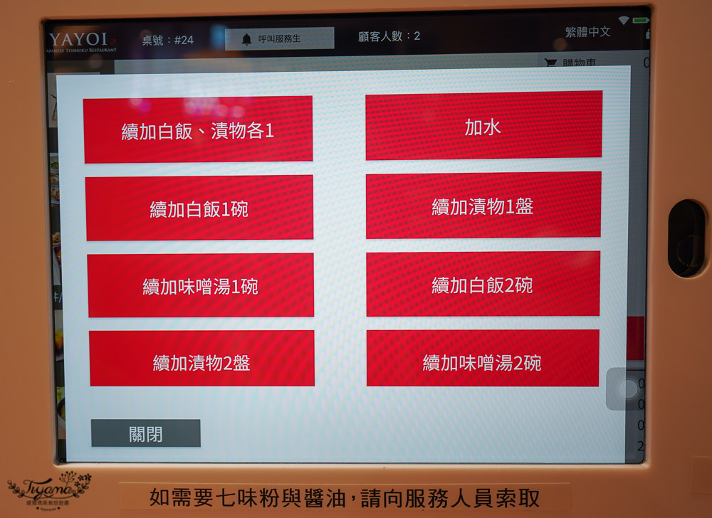 台南彌生軒｜YAYOI彌生軒 台南三井店：道地日式定食加飯、加湯、加小菜，通通免費續加！！ @緹雅瑪 美食旅遊趣