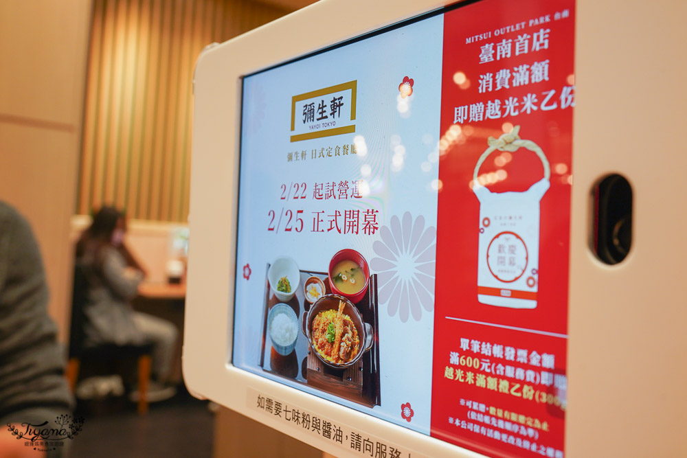 台南彌生軒｜YAYOI彌生軒 台南三井店：道地日式定食加飯、加湯、加小菜，通通免費續加！！ @緹雅瑪 美食旅遊趣