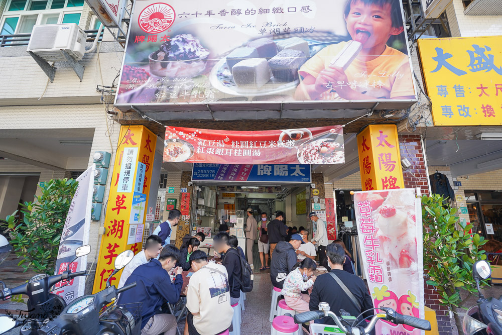 台南冰店，小巧磚塊冰/草湖芋仔冰、冰淇夾心餅乾、紅豆牛奶霜！！太陽牌冰品，台南實力派老牌冰店 @緹雅瑪 美食旅遊趣