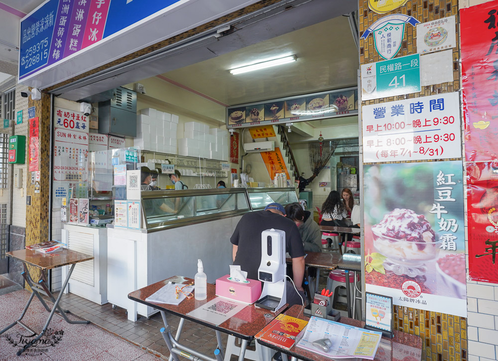 台南冰店，小巧磚塊冰/草湖芋仔冰、冰淇夾心餅乾、紅豆牛奶霜！！太陽牌冰品，台南實力派老牌冰店 @緹雅瑪 美食旅遊趣