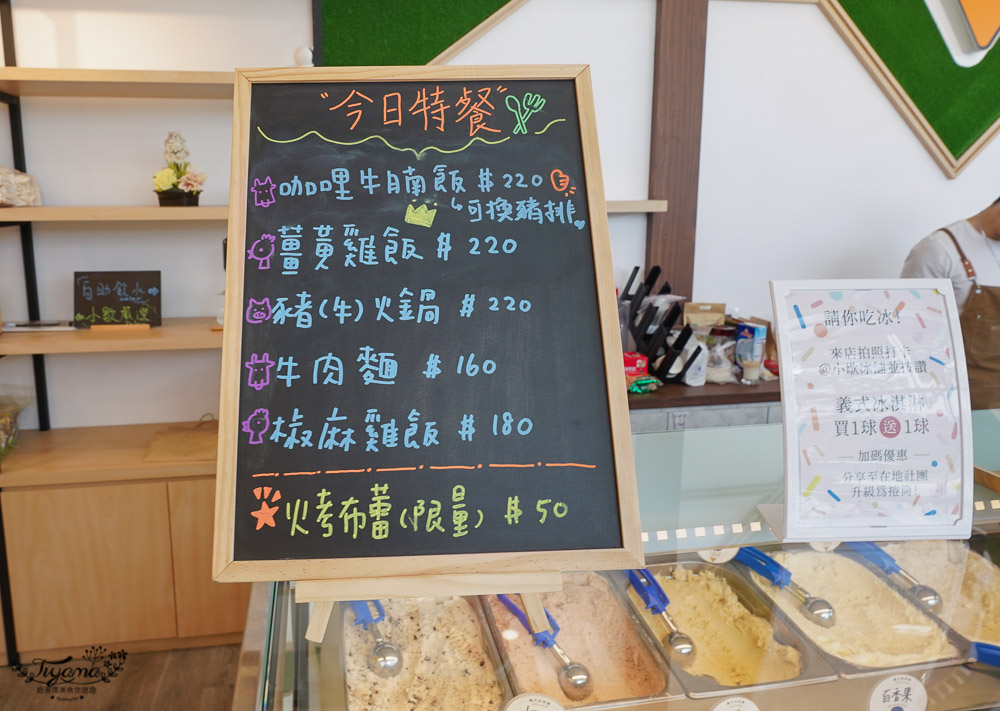 台三線冰品飲料，新開幕可愛貨櫃風冰淇淋店！！台南南化「小歇冰舖」吃冰淇淋、午晚餐、咖啡飲品 @緹雅瑪 美食旅遊趣