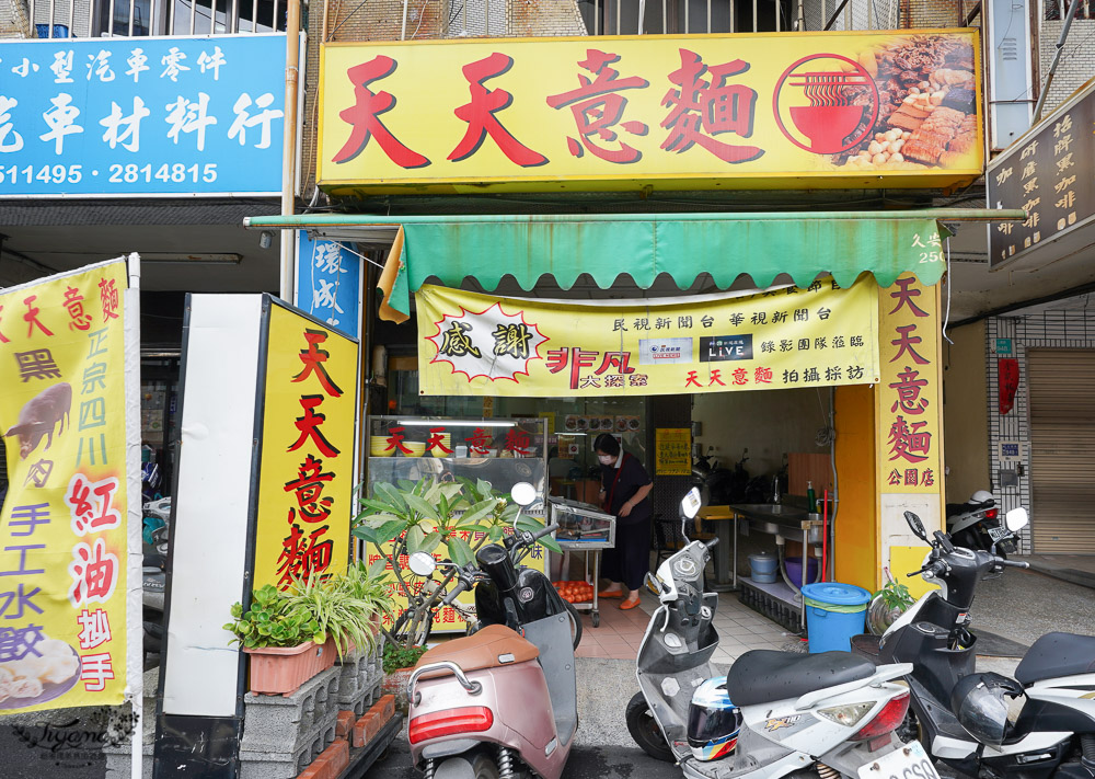 台南魷魚意麵《天天意麵》豪華版雙拼意麵任你拼，魷魚、干貝、海瓜子、蚵仔、燒肉~雙拼三拼開心吃！！ @緹雅瑪 美食旅遊趣