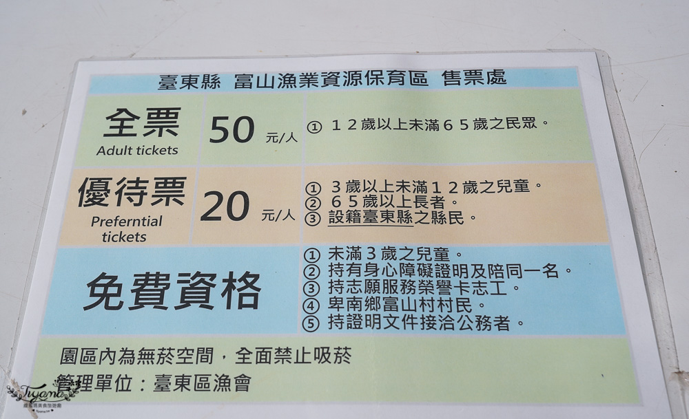 台東景點｜富山漁業資源保育區門票，親子賞魚玩水好去處，潮間帶生態觀察~ @緹雅瑪 美食旅遊趣