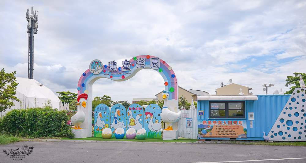 雲林親子景點｜鵝媽媽 鵝童樂園：免門票參觀，自由選設施自費，伴手禮店&#038;愛鵝樂親子餐廳 @緹雅瑪 美食旅遊趣