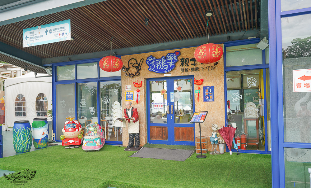 雲林親子景點｜鵝媽媽 鵝童樂園：免門票參觀，自由選設施自費，伴手禮店&#038;愛鵝樂親子餐廳 @緹雅瑪 美食旅遊趣