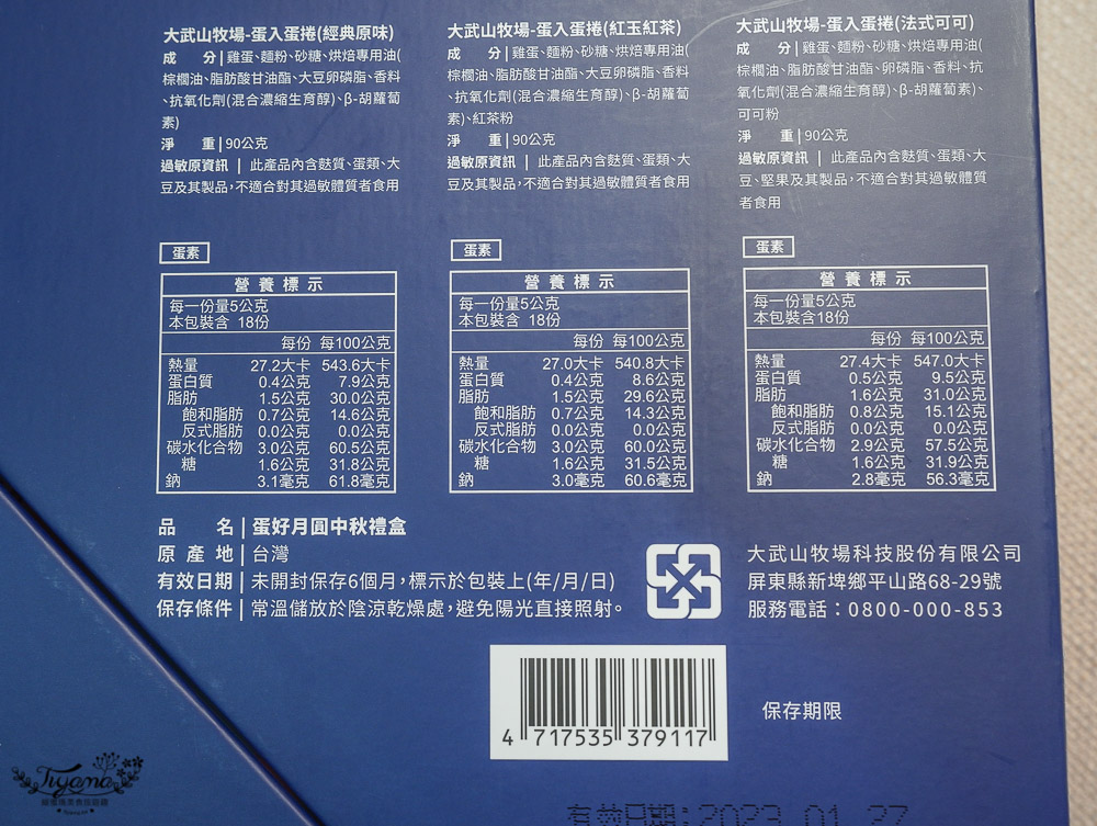 中秋禮盒推薦【大武山牧場】蛋入蛋捲.中秋蛋捲禮盒，嚴選AA級雞蛋烘焙 好蛋成就好蛋捲~ @緹雅瑪 美食旅遊趣