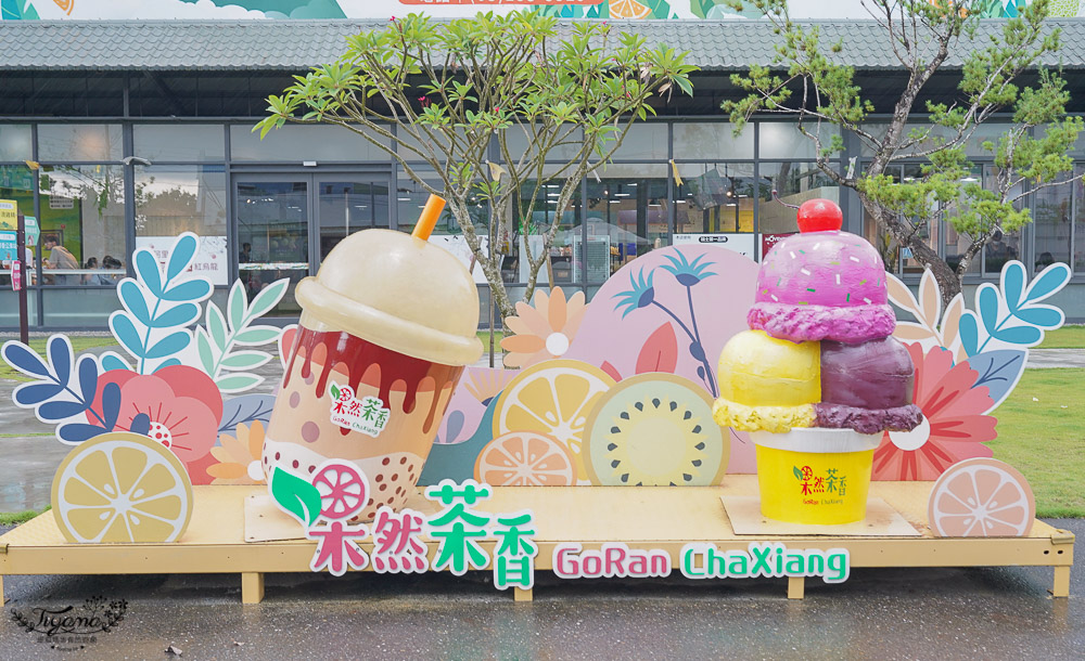 嘉義景點《果然茶香觀光園區》100元門票全額折抵，採芭樂、餵雞撿雞蛋、親子DIY、咖啡廳、伴手禮 @緹雅瑪 美食旅遊趣