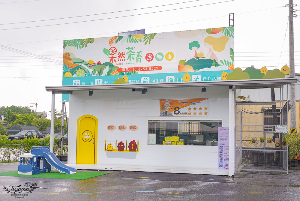 嘉義景點《果然茶香觀光園區》100元門票全額折抵，採芭樂、餵雞撿雞蛋、親子DIY、咖啡廳、伴手禮 @緹雅瑪 美食旅遊趣