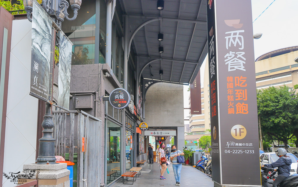 台中兩餐中友店｜兩餐두끼韓國年糕火鍋吃到飽中友店，韓國道地年糕火鍋349任你吃 @緹雅瑪 美食旅遊趣